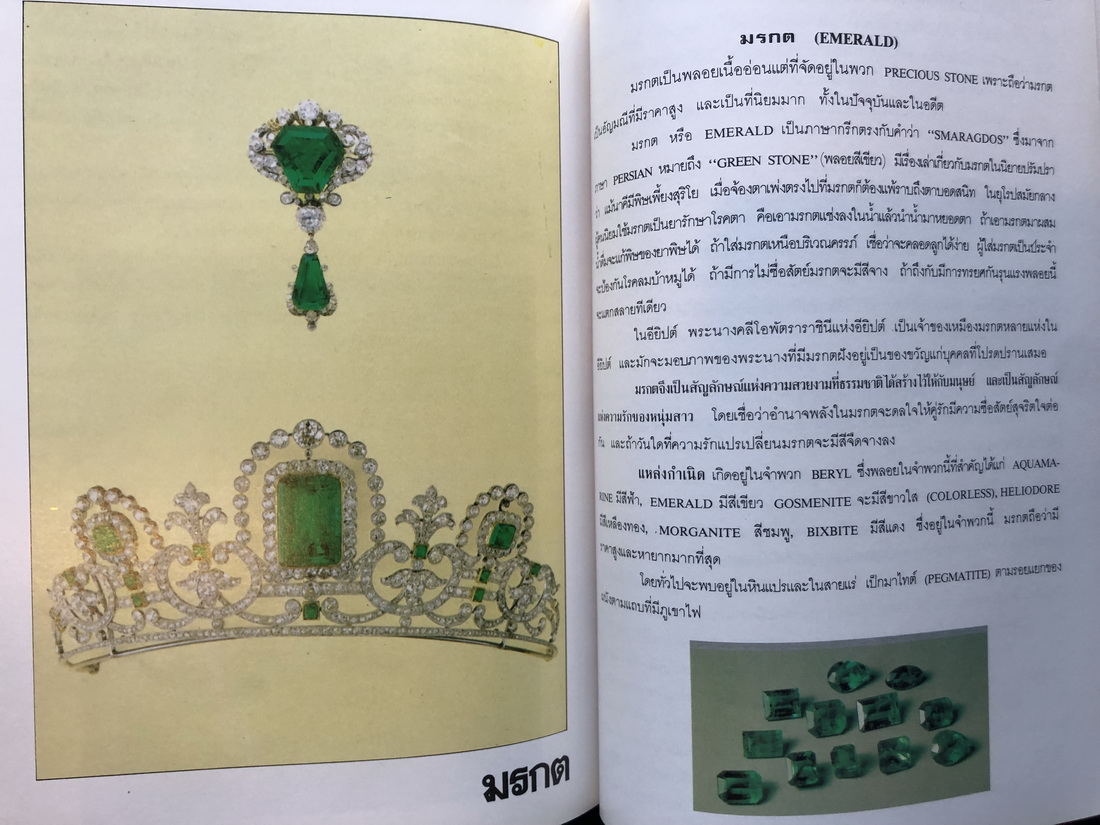 อนุสรณ์ในงานพระราชทานเพลิงศพ นางเสน่หามนตรี ( เกษร สุคนธหงส์ )