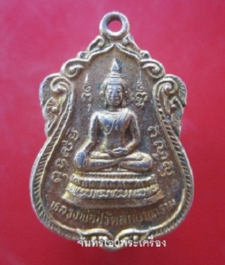 @@เหรียญกะหลั่ยทอง หลวงพ่อปู่ วัดลักษณาราม งานฝังลูกนิมิต ปี2528 อ.บ้านแหลม จ.เพชรบุรี เหรียญกะหลั่ยแห้งสวยคับ @@