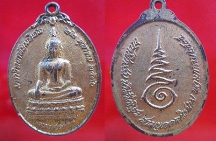 เหรียญพระศาสดา มหาวิทยาลัยมหิดลปี2536 อโหสิกรรม นำสันติสุข สามบุคลนิรนาม ปี2535