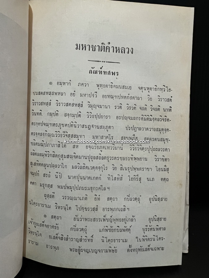 มหาชาติคำหลวง