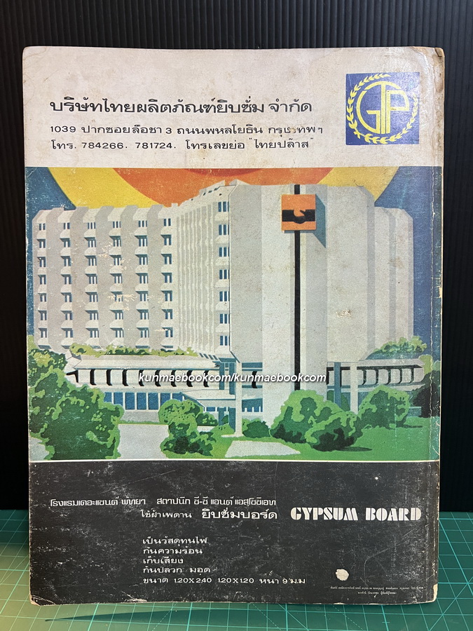 นิตยสาร เรือนไทย ฉบับที่ 2