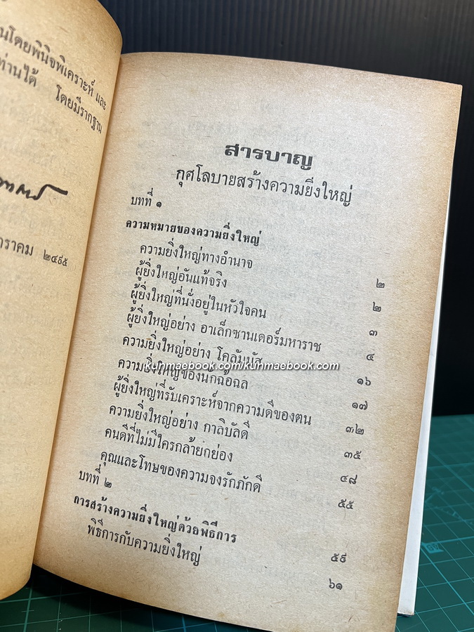 กุศโลบายสร้างความยิ่งใหญ่ ผลงานของ พลตรี หลวงวิจิตรวาทการ