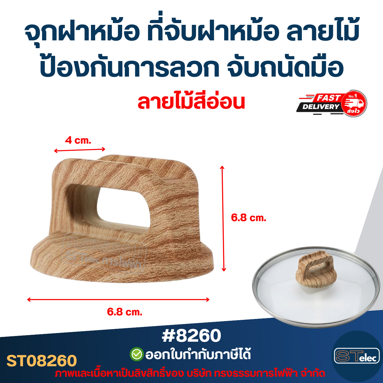 จุกฝาหม้อ ที่จับฝาหม้อ ลายไม้ ป้องกันการลวก จับถนัดมือ อุปกรณ์ในครัว