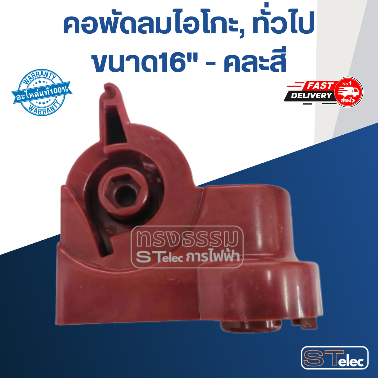 คอพัดลม ไอโกะ, ทั่วไป ขนาด16" (คละสี) #AK-66