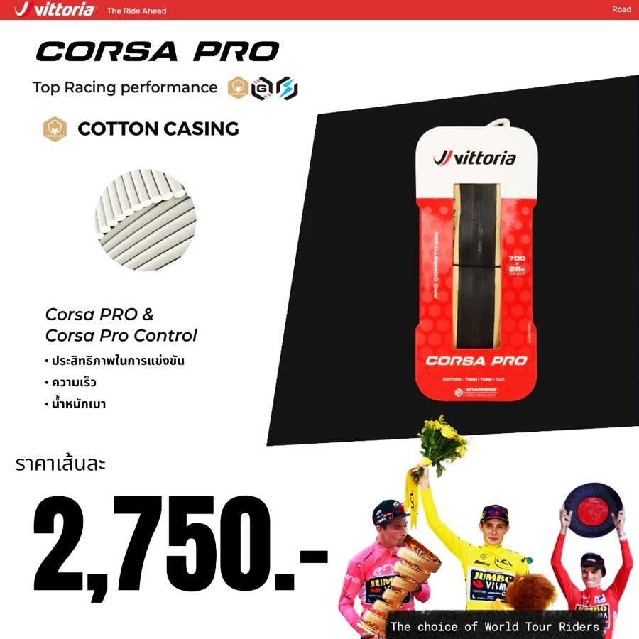 ยางนอกเสือหมอบ VITTORIA CORSA PRO Series | รุ่น PRO, PRO CONTROL, PRO SPEED ขนาด 24C-32C