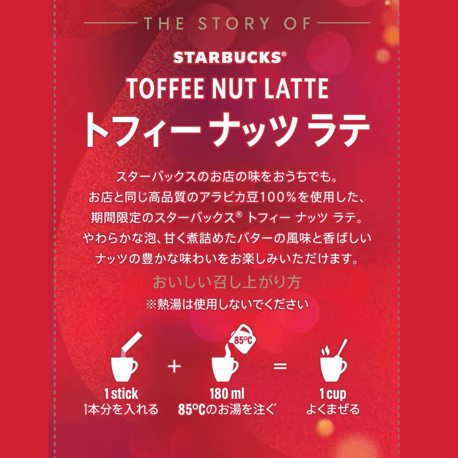 กาแฟ Starbucks TOFFEE NUT LATTE 1 กล่อง มี 4 ซอง จากญี่ปุ่น