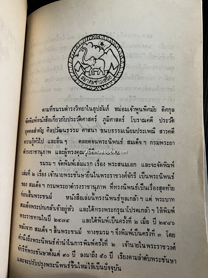 เจ้านายพระชันษายืนในพระราชวงศ์จักรี