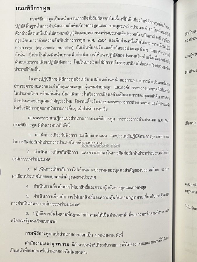 อนุสรณ์ในงานพระราชทานเพลิงศพ ดร.สุกรี คชเสนี อดีตเอกอัครราชทูตไทยหลายประเทศ ม.ว.ม.,ป.ช.