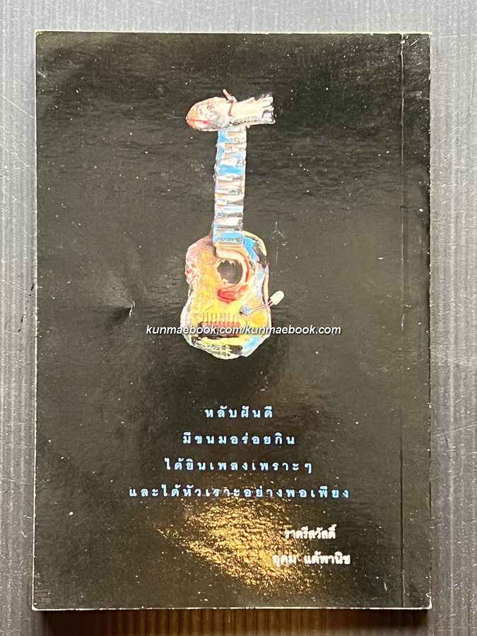 โทษฐานที่รู้จักกัน พิมพ์ครั้งที่ 3