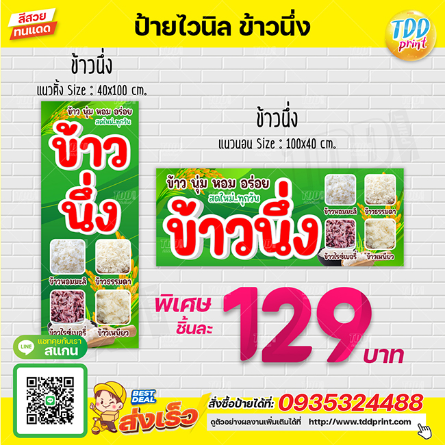 ป้ายไวนิลข้าวนึ่งV1 ป้ายทนแดด กันน้ำ ภาพคมชัด สีสวยสดใส พร้อมใช้งาน