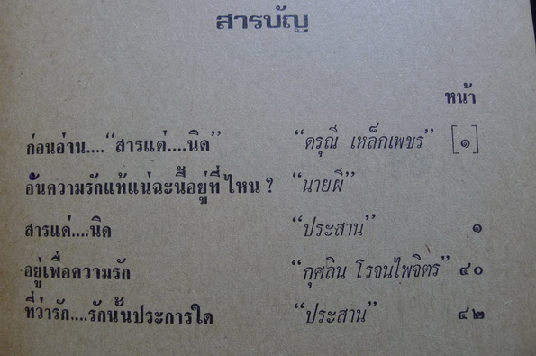 สารแด่...นิด โดยประสาน กลุ่มดรุณีเหล็ก จัดพิมพ์เนื่องในวันเยาวชน ประชาชนปฏิวัติ ๑๔ ตุลาคม พ.ศ.๒๕๑๗