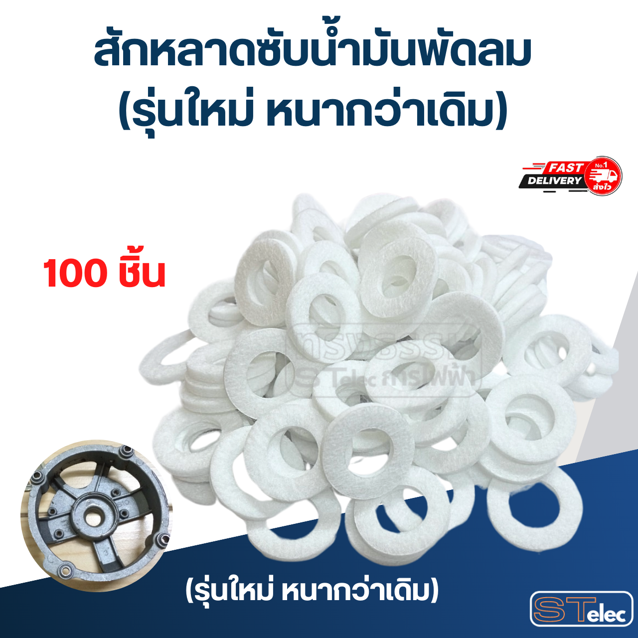 #FH100 สักหลาดซับน้ำมันพัดลม 100ชิ้น (รุ่นใหม่ หนากว่าเดิม)