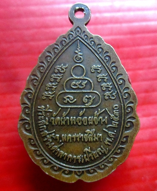 เหรียญหลวงพ่อทองมา ถาวโร ออกที่วัดบ้านอ้อยช้าง จ.นครราชสีมา ปี2530
