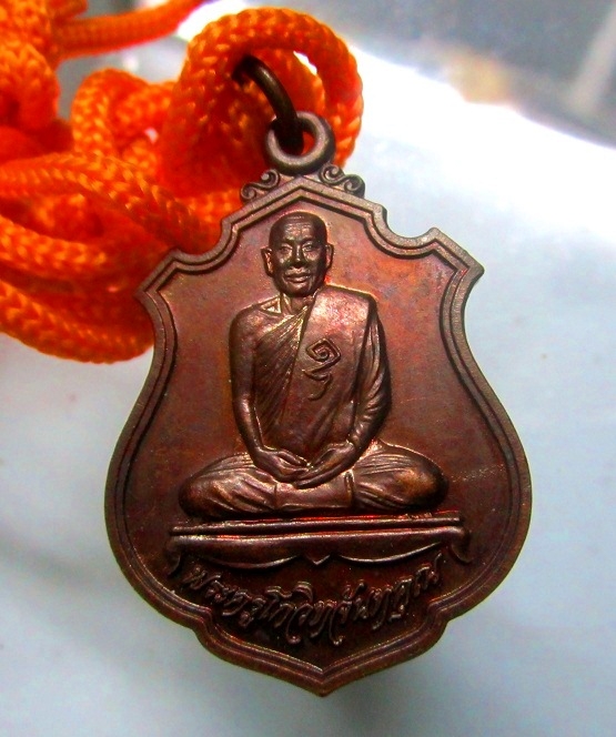 เหรียญพระครูโกวิทจันทคุณ วัดบ้านหนองทุ่ม ต.กู่สันตรัตน์ อ.นาดูน จ.มหาสารคาม พร้อมเชือกออกจากวัด เหรียญที่3