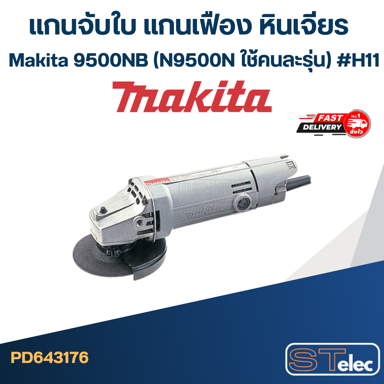 แกนจับใบ แกนเฟือง หินเจียร Makita มากีต้า 9500NB (N9500N ใช้คนละรุ่น) #H11
