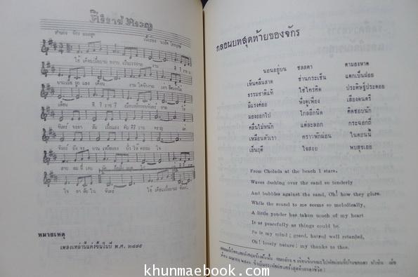 อนุสรณ์ในงานพระราชทานเพลิงศพ นายแพทย์ จักร สถลสุต