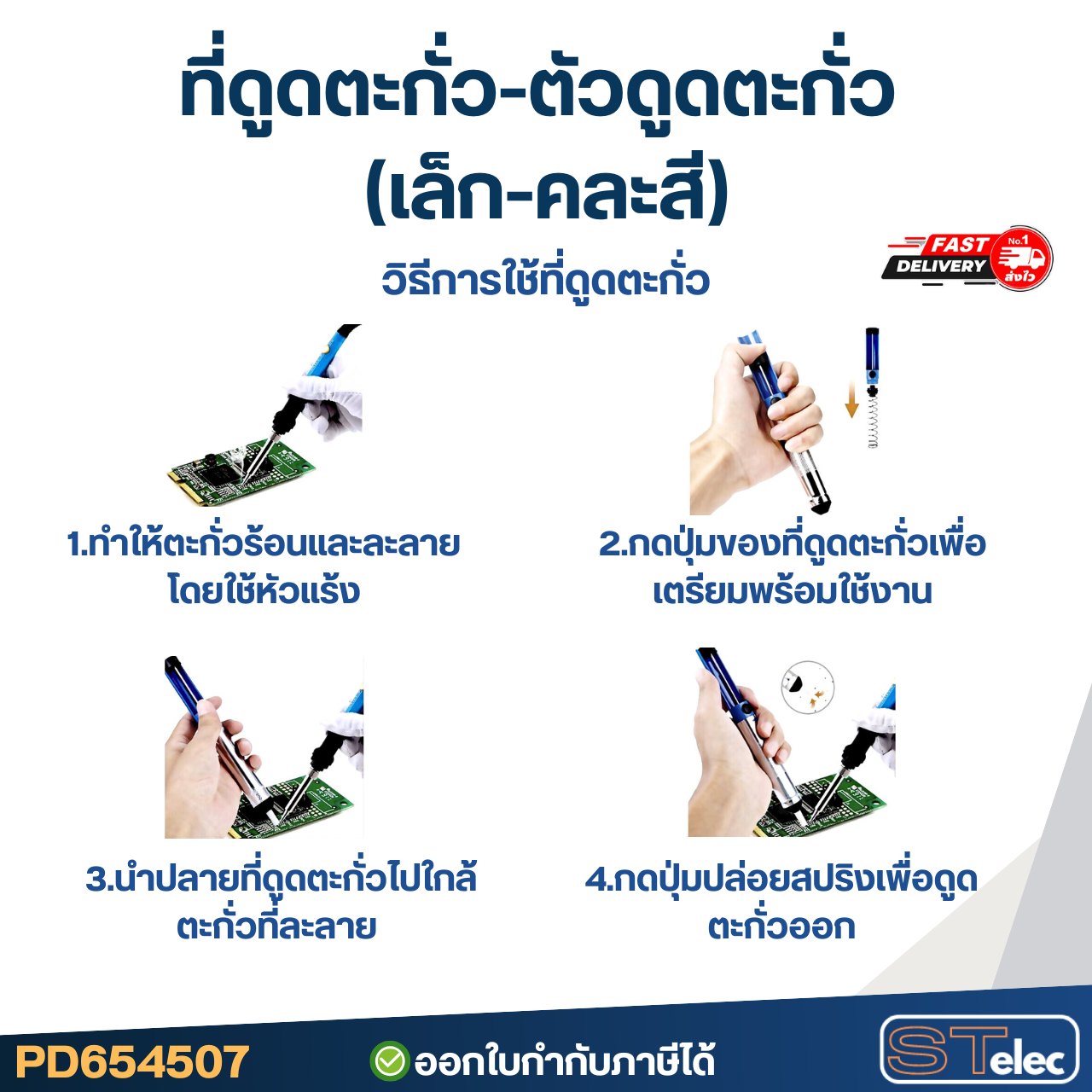 ที่ดูดตะกั่ว-ตัวดูดตะกั่ว (เล็ก-คละสี)