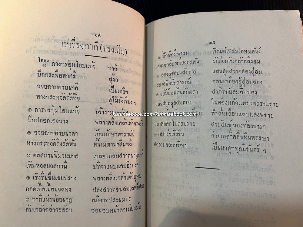 ประชุมกาพย์เจ้าฟ้าธรรมธิเบศร์ / อนุสรณ์ นางบริบาลบุรี ( พ้อง ภาณววัฒน์ )