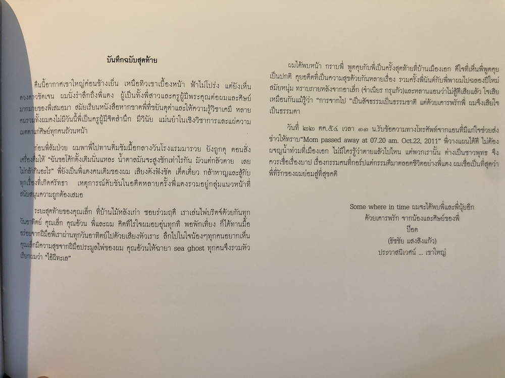 อนุสรณ์ในงานพระราชทานเพลิงศพ รองศาสตราจารย์สลวย กรุแก้ว