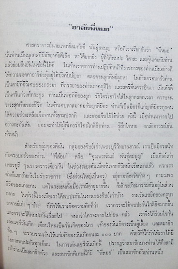 อนุสรณ์ในงานพระราชทานเพลิงศพ ศาสตราจารย์ นายแพทย์สมศักดิ์ พันธุ์สมบุญ ท.ช.,ป.ม.