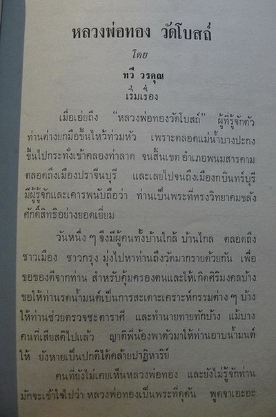 อนุสรณ์ในงานพระราชทานเพลิงศพ พันตำรวจตรีโส ศุขพัฒ พ.ศ.2511