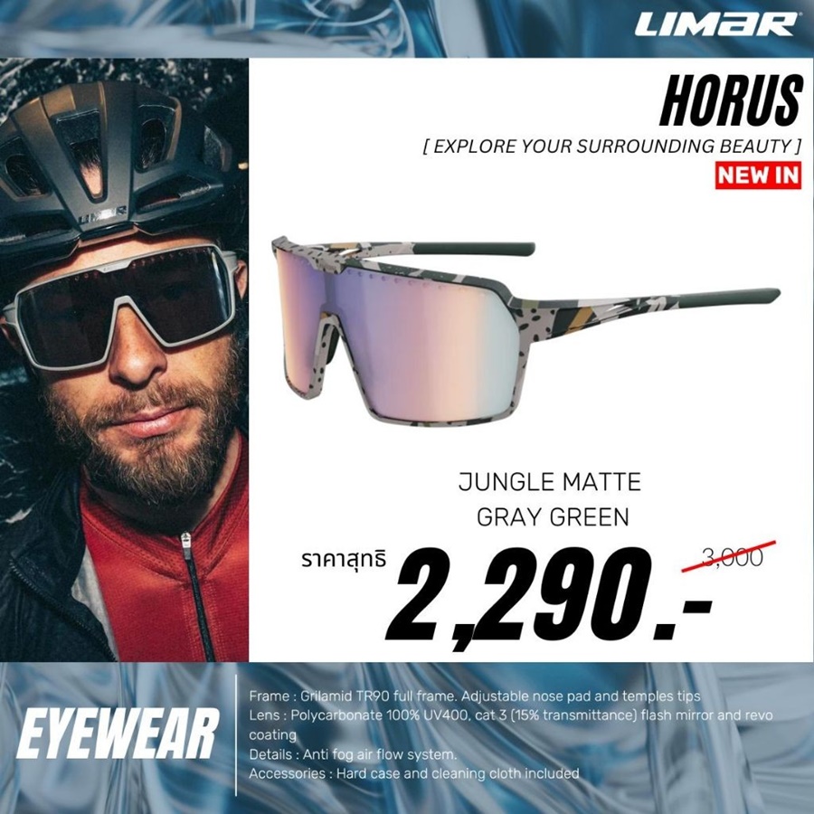 แว่นกันแดด LIMAR HORUS cycling sungalsses Polycarbonate 100% UV400 NEW2024