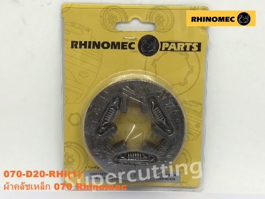 ผ้าคลัชเหล็ก 070 Rhinomec