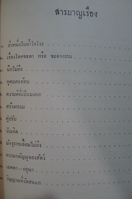 อนุสรณ์ในงานพระราชทานเพลิงศพ อำมาตย์ตรี ร้อยเอกหลวงแพทย์โกศล (ขำ รักกุศล)