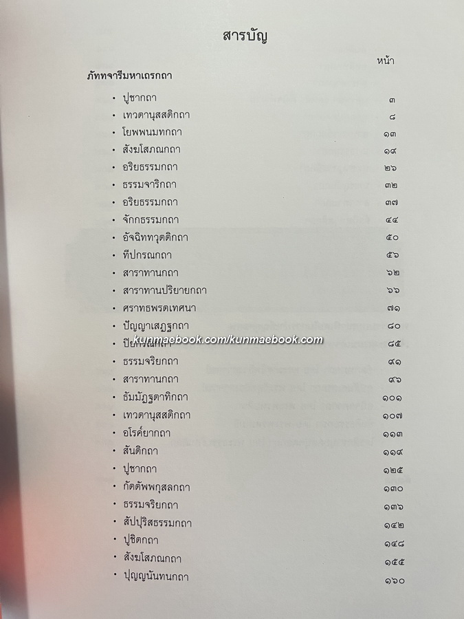 อนุสรณ์ สมเด็จพระพุทธโฆษาจารย์ (วีระ ภทฺทจารีมหาเถร ป.ธ.๙) อดีต เจ้าอาวาสวัดสุทัศฯ