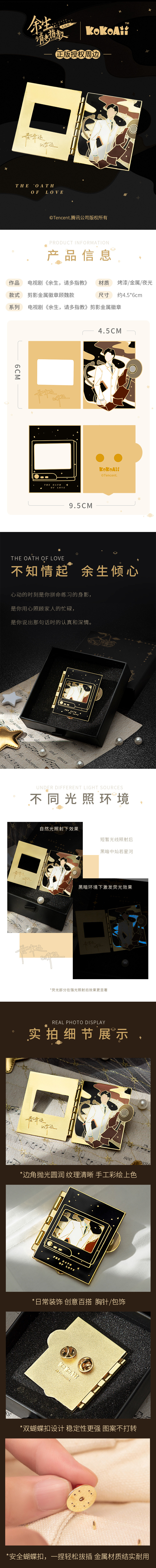 เข็มกลัดเหล็กเรืองแสง เซียวจ้าน ซีรี่ย์ คุณคือคำปฏิญาณแห่งรัก (Official Goods)