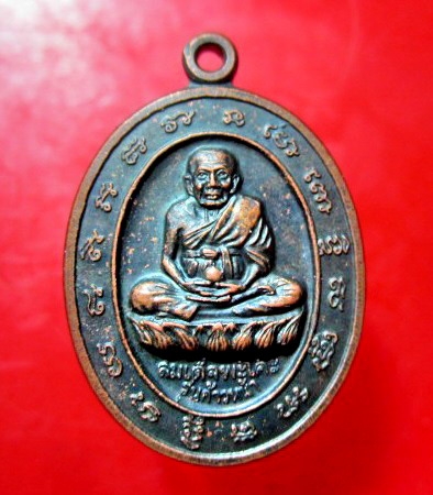 เหรียญ สมเด็จพระโค๊ะ หลัง หลวงพ่อทวด รุ่นก้าวหน้า