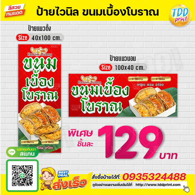 ป้ายไวนิลขนมเบื้องโบราณV1 ป้ายทนแดด กันน้ำ ภาพคมชัด สีสวยสดใส พร้อมใช้งาน