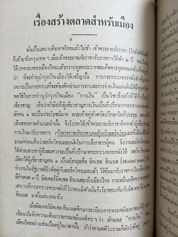 อนุสรณ์ในงานพระราชทานเพลิงศพ นางสอาด คงสายสิญธุ์ *ภรรยา นายเดช คงสายสินธุ์