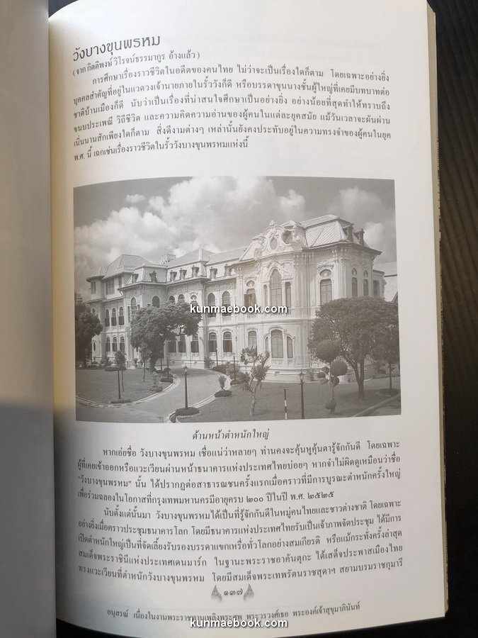 หนังสืออนุสรณ์ พระวรวงศ์เธอ พระองค์เจ้าสุขุมาภินันท์