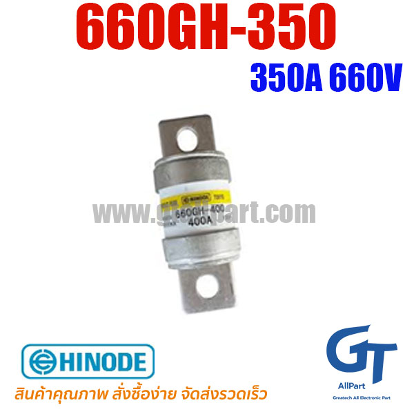 660GH-350 350A 660V Hinode | ขายฟิวส์ของแท้