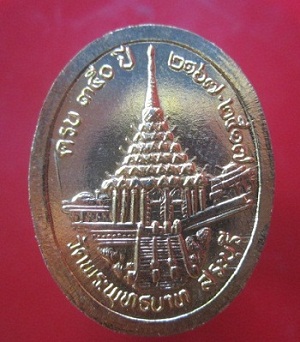 @@เหรียญรัชกาลที่5 รุ่นครบรอบ350ปี วัดพระพุทธบาทสระบุรี ปี2517@@เนื้อกะหลั่ยทอง พิธีดีคับผม