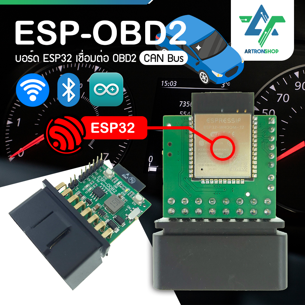 ESP-OBD2 บอร์ด ESP32 เชื่อมต่อ OBD2 CAN Bus