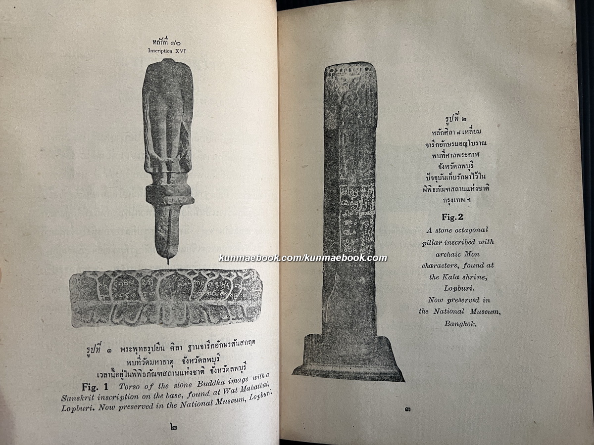 เรื่องเมืองราชบุรี / อนุสรณ์ คุณหญิงประพันธ์ดำรัสลักษณ์ ( ชื่น ศุขะวณิช )