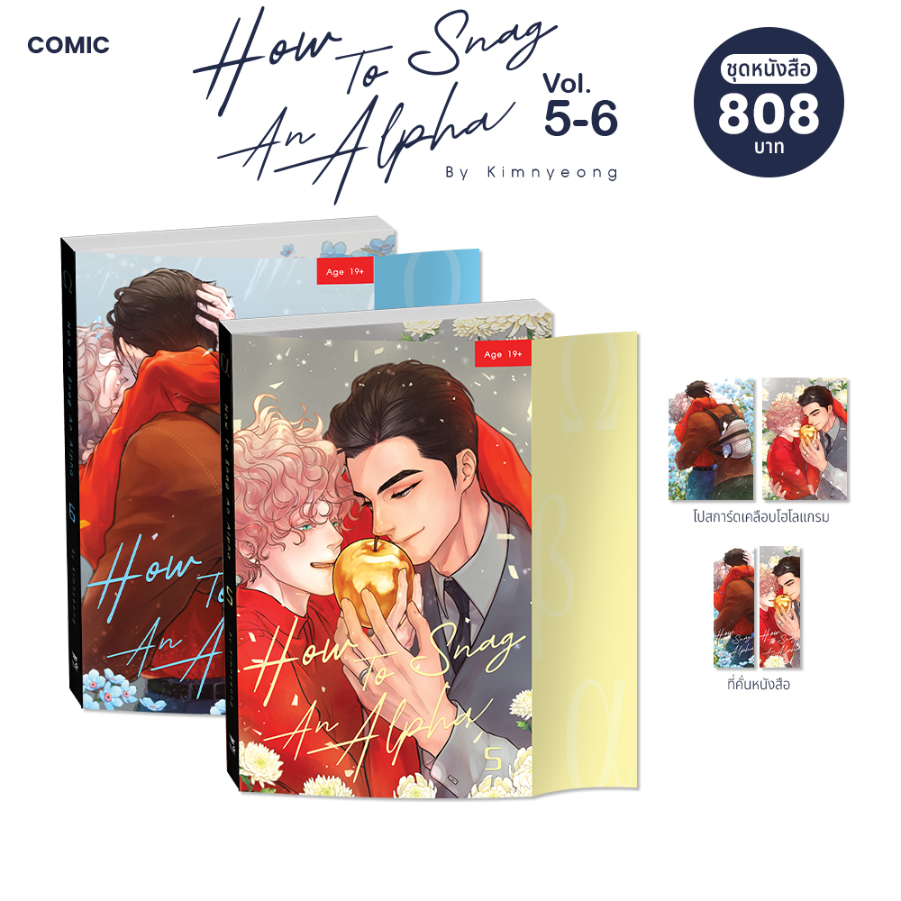 How To Snag An Alpha 5 -6 จีบหัวใจนายอัลฟ่า