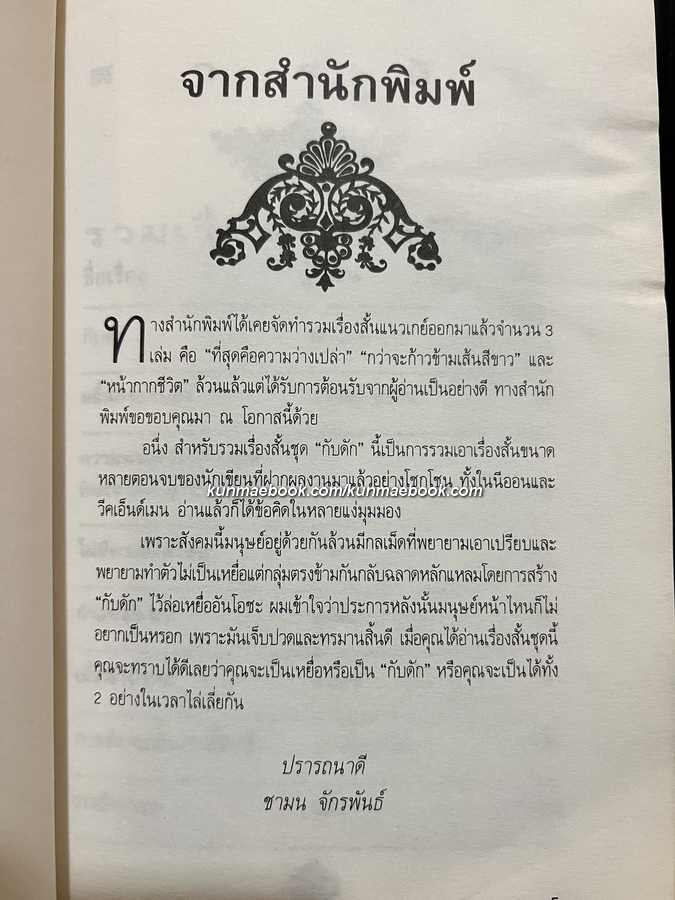 รวมเรื่องสั้นชุด กับดัก โดย สนพ.เมน'ส คลับ
