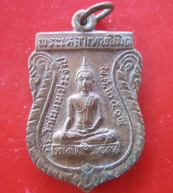 @@เหรียญพระเหลาเทพนิมิต อ.พนา จ.อุบลราชธานี ปี2518