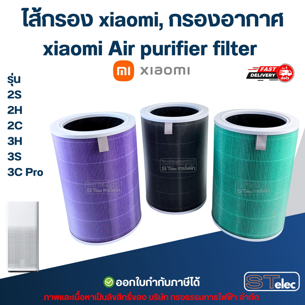 ไส้กรอง xiaomi, กรองอากาศ xiaomi Air purifier filter รุ่น 2S 2H 2C 3H 3S 3C Pro อะไหล่เครื่องฟอกอากาศ