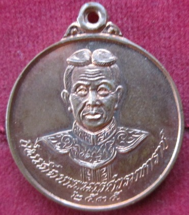 เหรียญสมเด็จพระนเรศวรมหาราชหลังพระเอกาทศรถปี2535