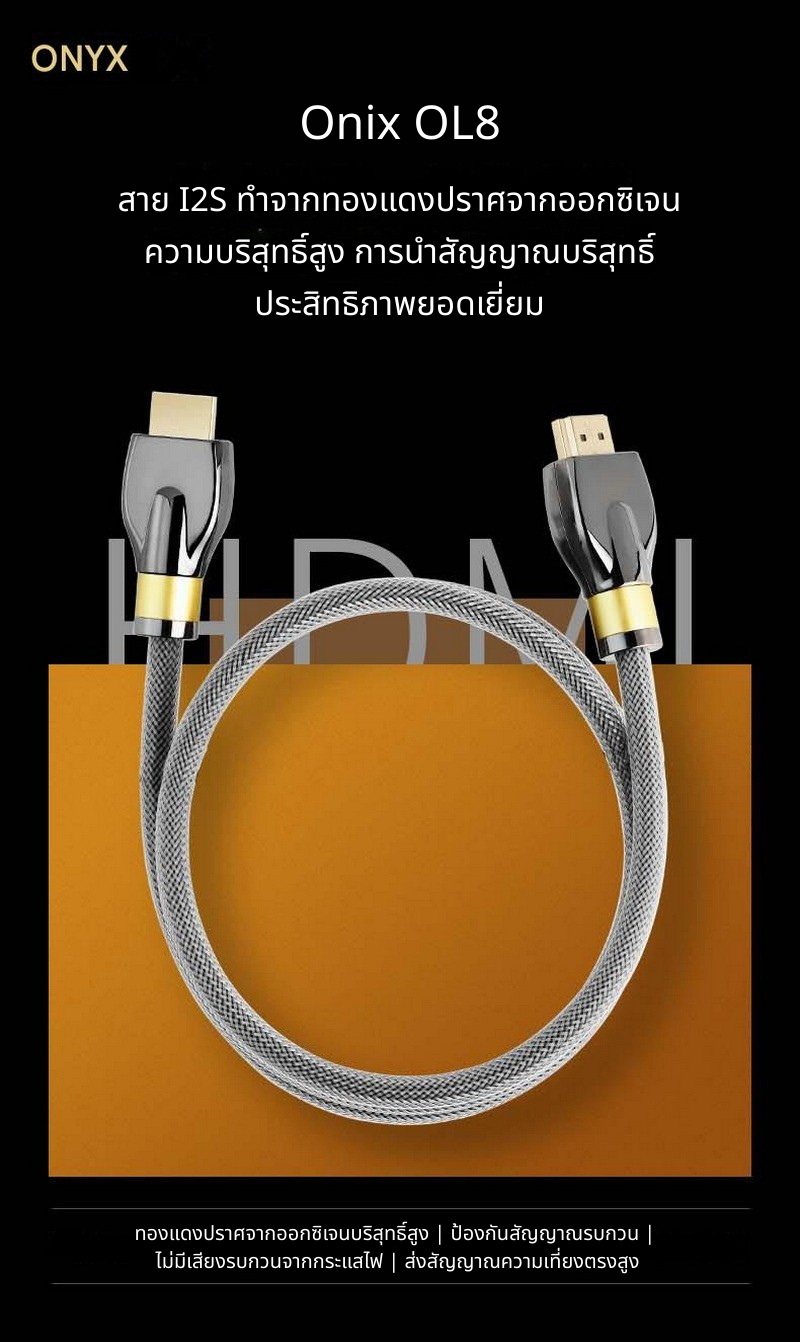 Onix OL8 สายสัญญาณ I2S เกรด HIFI สำหรับระบบเสียง ความเที่ยงตรงสูง ประกันศูนย์ไทย