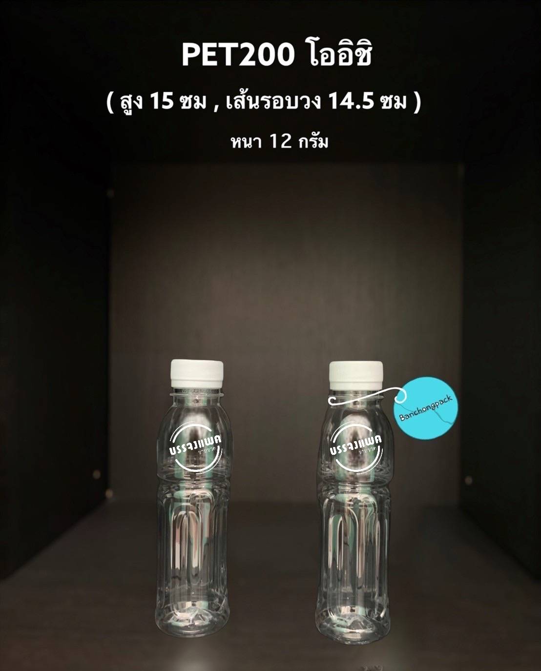 PET โออิชิ 200cc 12 กรัม (ปาก 30 mm)