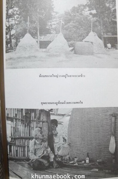 รายงานการวิจัย ''จักสานราชบุรี'' รวบรวมและศึกษาเครื่องจักสานของจังหวัดราชบุรี