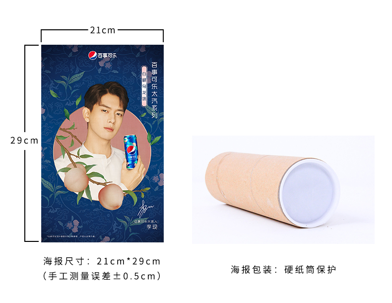 เป๊ปซี่พีช (330ml.*6) หลี่เซี่ยน +โปสเตอร์+พวงกุญแจ+พัด