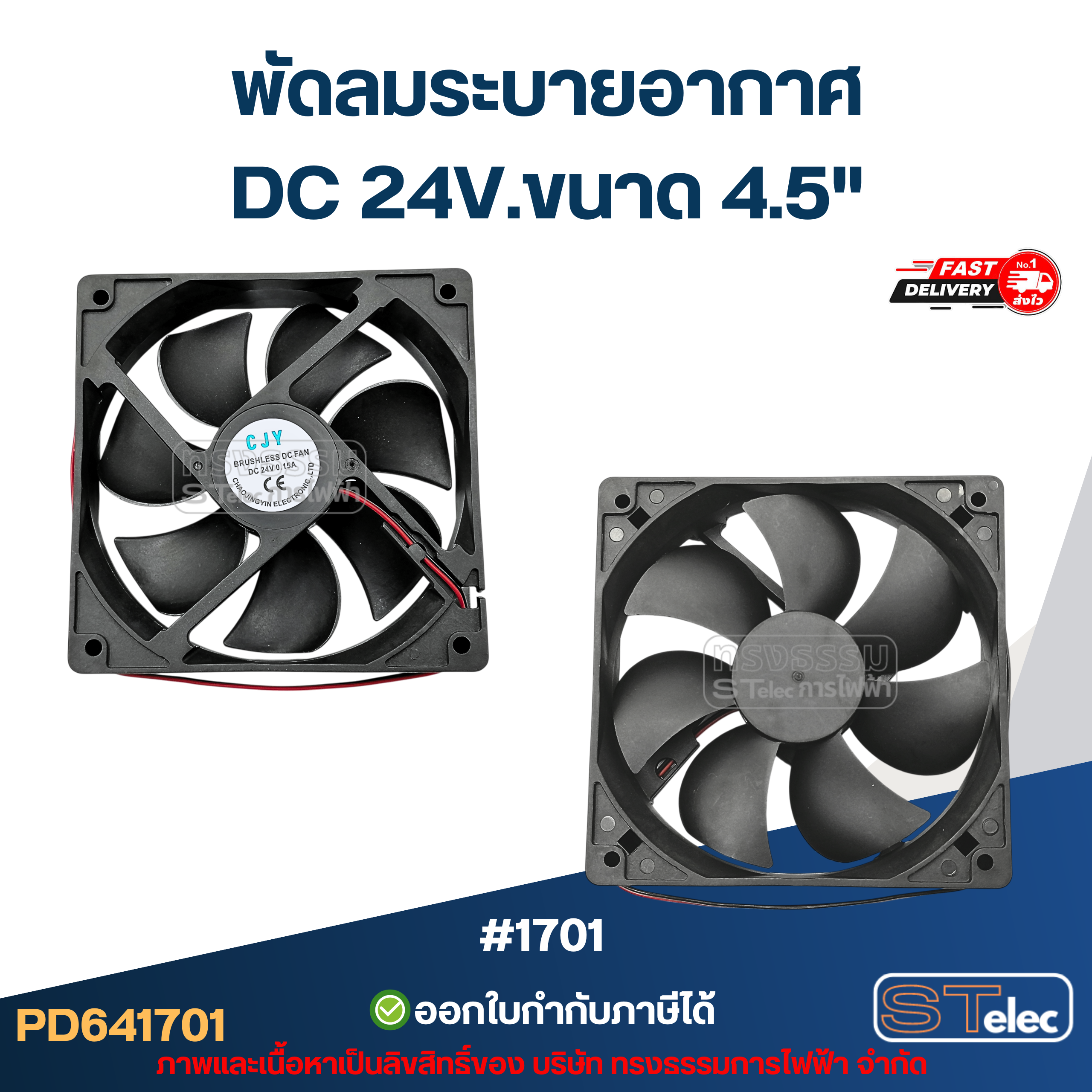 พัดลมระบายอากาศ AC 12v. 24v. / DC 220v. พัดลมตู้เชื่อม พัดลมระบายความร้อน (แข็งแรง ทนทาน) อะไหล่ตู้เชื่อม