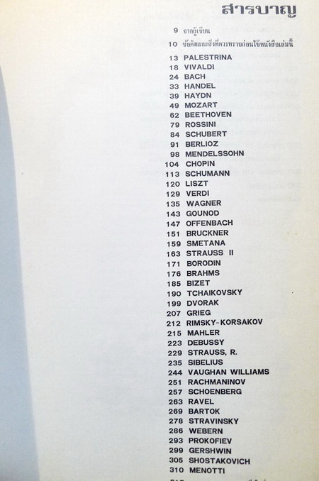 คีตกวี ปรัชญาเมธีแห่งภาษาสากล