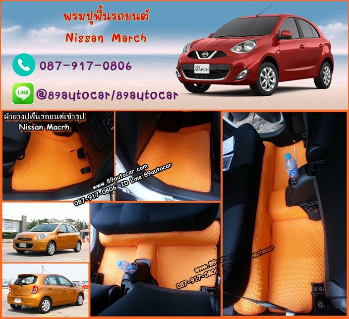 ขายพรมรถยนต์ Nissan March ลายจิ๊กซอร์สีส้มขอบส้ม